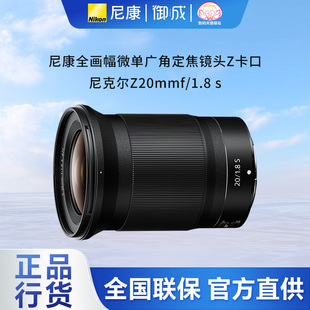 尼康Z20 包邮 1.8S Z卡口全画幅微单镜头全新国行 速发 原装 Nikon