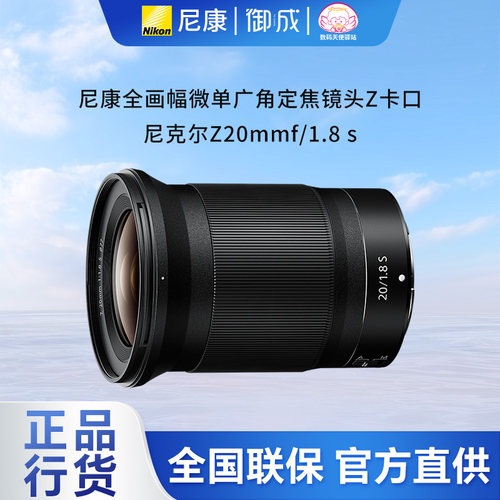 尼康z卡口国行微单镜头Z201.8S