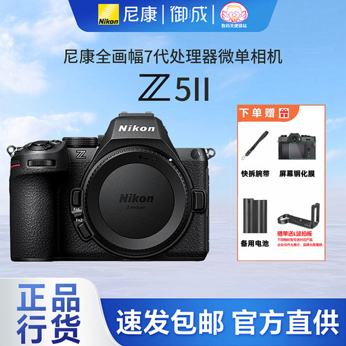(12期免息)尼康Z5II Vlog自拍高清旅游4KN-log侧翻触摸屏二代Z52