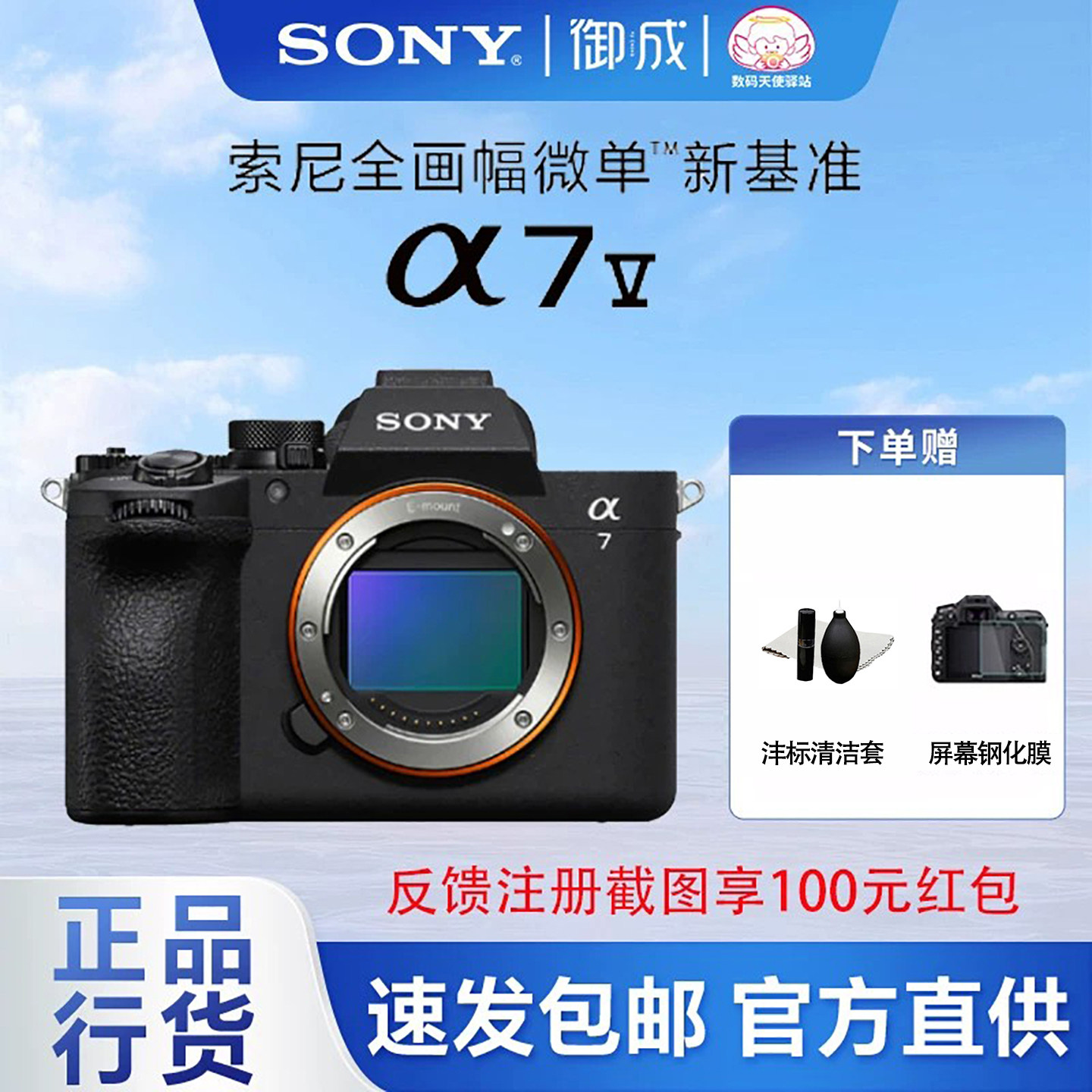 Sony/索尼ILCE-7M5 A7M5 A7V全幅微单国行相机新品旗舰 现货速发图片