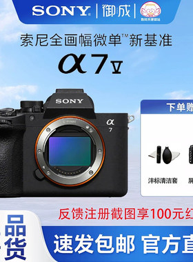 Sony/索尼ILCE-7M5 A7M5 A7V全幅微单国行相机新品旗舰 现货速发