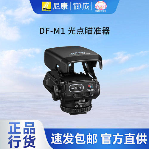 尼康DF-M1原装光点对焦瞄准目镜