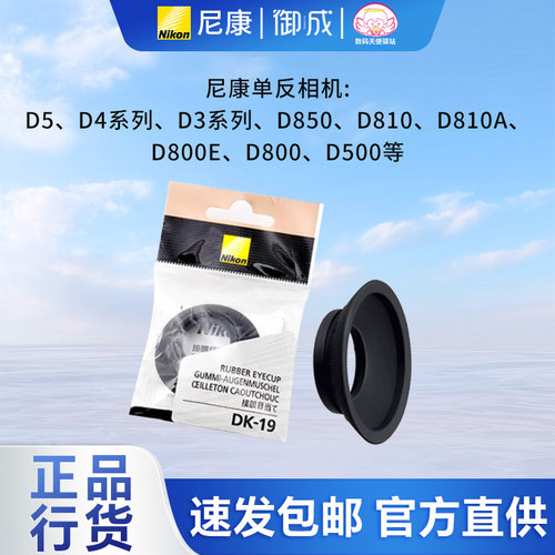 尼康(nikon)原装 DK-19 圆形取景器目镜橡胶眼罩配合DK-17系列用