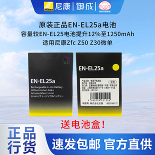 尼康 Z30 独立 国行电池 Zfc Z50II微单用原装 EL25a nikon Z50