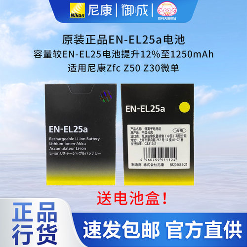 尼康电池原装正品EN-EL25a