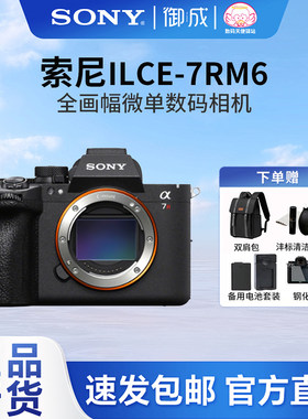 【新品】索尼Alpha 7R VI新品画质旗舰微单A7RM6/A7R6 6680万像素