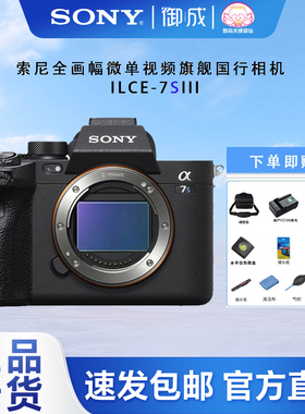 索尼（SONY）Alpha 7SIII A7S3 全画幅微单数码相机 专业视频微单