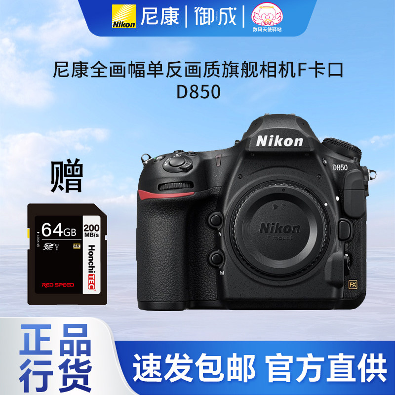 nikon尼康D850高端全画幅旗舰数码单反相机高清旅游摄影 大