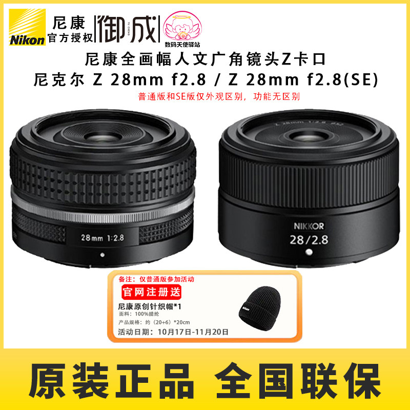 NIKON NIKON 오리지널 Z 마운트 풀 프레임 마이크로 싱글 렌즈 Z28MM F2.8 일반 버전 SE 버전 신규 및