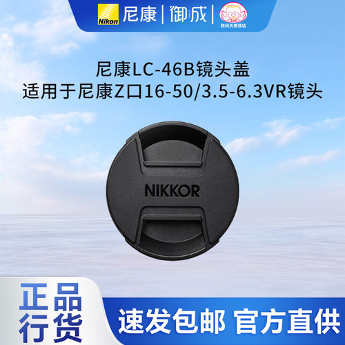 nikon尼康原装46mm口径镜头盖