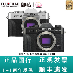 T30II 富士X Fujifilm 国行 半幅微单相机 T30二代复古数码 正品