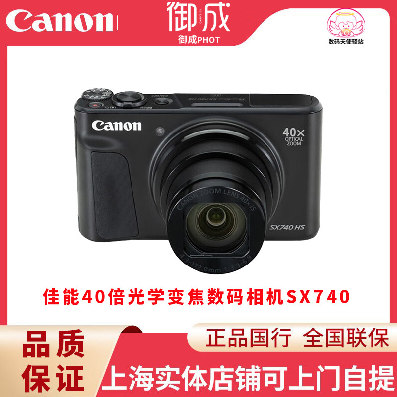 佳能（CANON） PowerShot SX740HS长焦数码家用旅游照相机 卡片机怎么看?