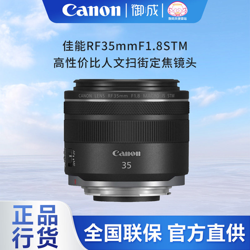佳能（Canon) RF 35 1.8STM微距镜头 适用EOS RP R R5 R6正品国行,数码相机/单反相机/摄像机,单反镜头,淘宝优惠券,粉丝福利购,淘宝优惠卷