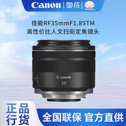佳能RF轻量人文35mm微距镜头