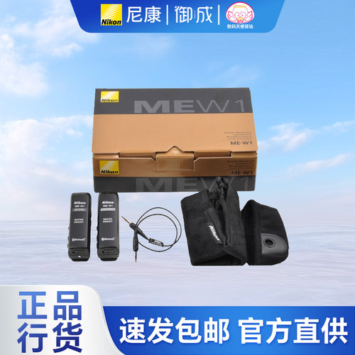 尼康无线蓝牙链接麦克风