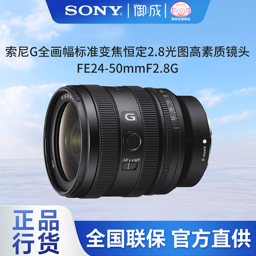 索尼标准变焦24-50F2.8全幅镜头