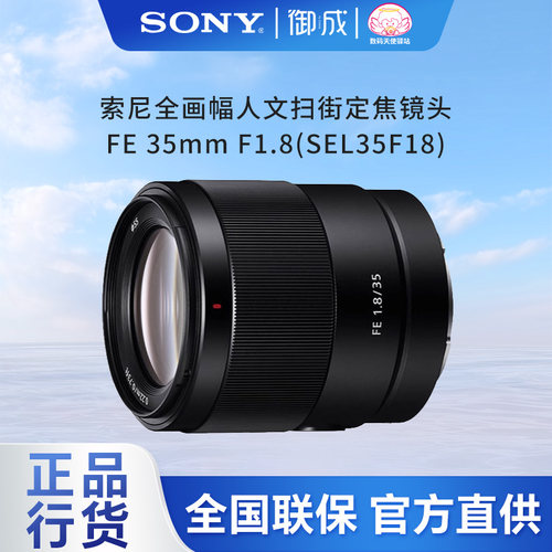 索尼sony35mm全画幅定焦镜头