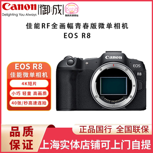 R8全畫幅 EOS CANON 相機 6K超采樣 VLOG視頻 專微單輕型 佳能