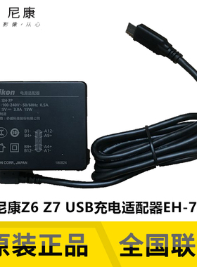尼康(nikon)Z6 Z7 Z6II Z7II Z8 Z9 Zf MH-33外接电源适配器EH-7P
