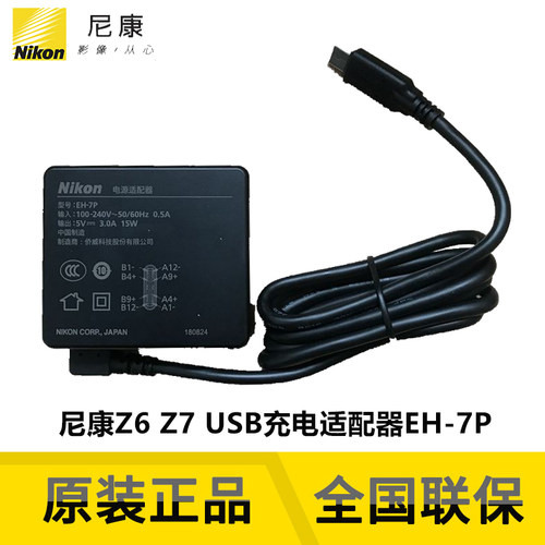 尼康(nikon)Z6 Z7 Z6II Z7II Z8 Z9 Zf MH-33用外接适配器EH-7P