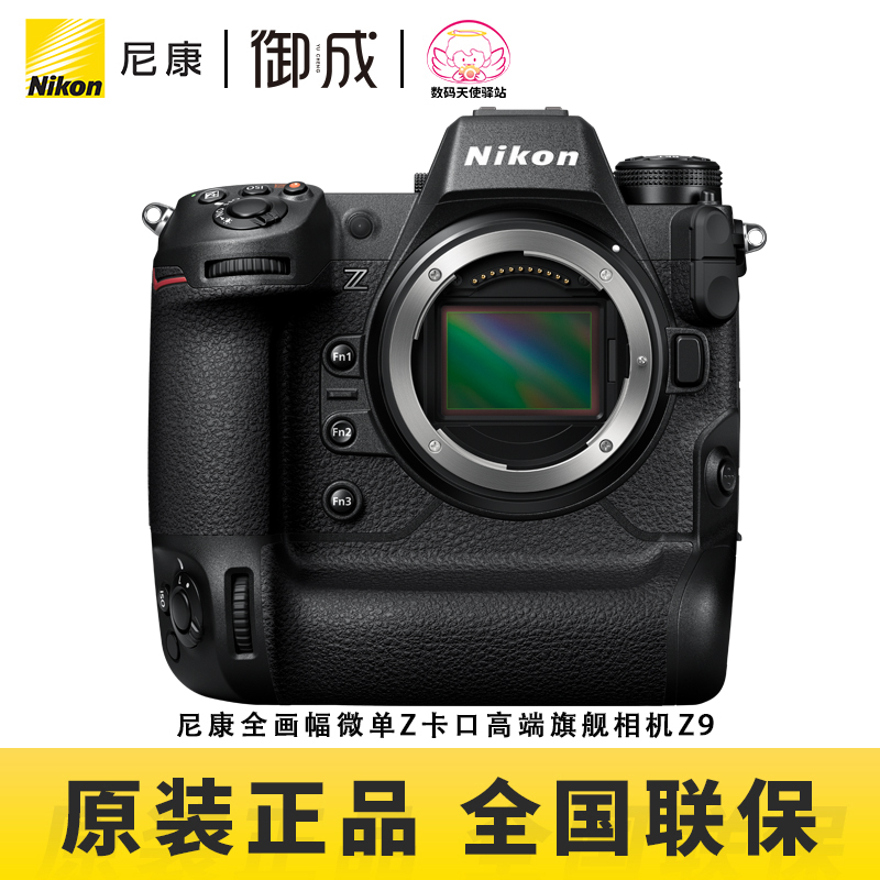 Nikon尼康z9相机数码 高清 旅游打鸟专业相机8K高清视频包邮速发 数码相机/单反相机/摄像机 单电微单 原图主图