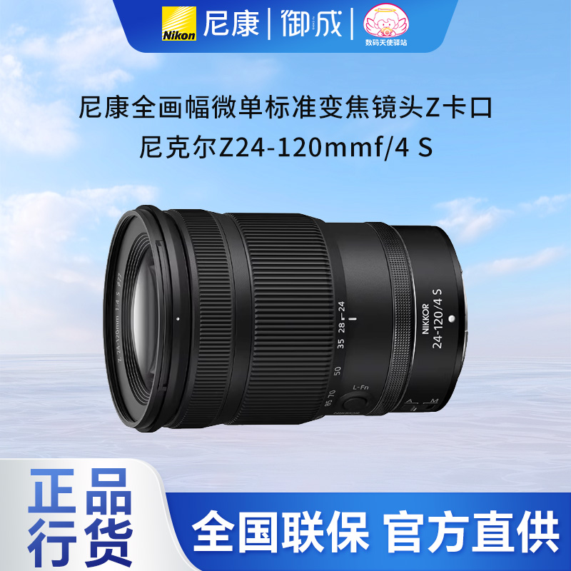 尼康Z口标准24-120变焦微单镜头