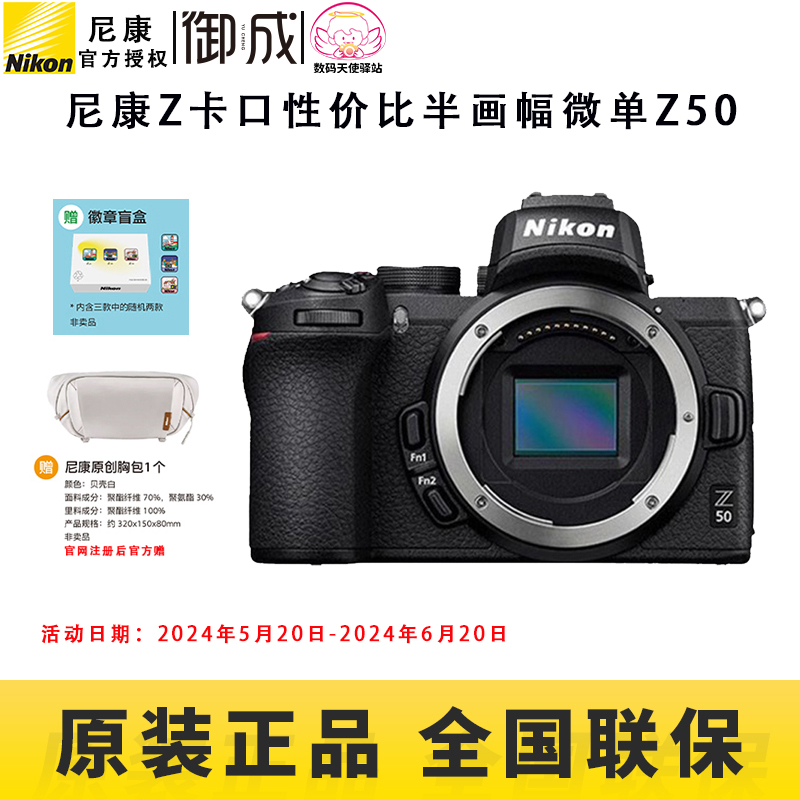 Nikon/尼康Z50 单机Z50 半画幅 APS-C微单相机 全新国行 包邮速发 数码相机/单反相机/摄像机 单电微单 原图主图