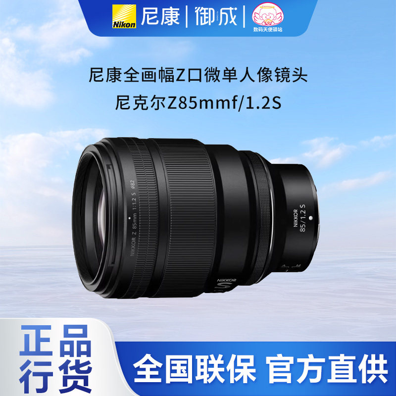 尼康人像婚纱Z851.2S光圈镜头