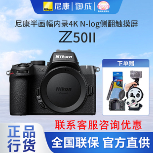 尼康Z50II Vlog自拍高清旅游内录4K N-log侧翻触摸屏二代正品国行