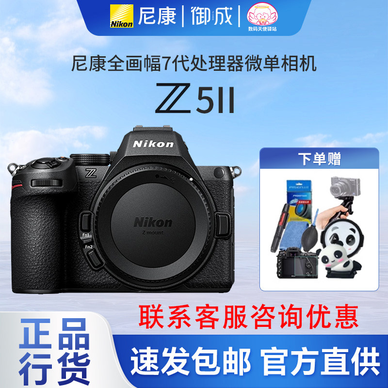 (新品)尼康Z5II Vlog自拍高清旅游4KN-log侧翻触摸