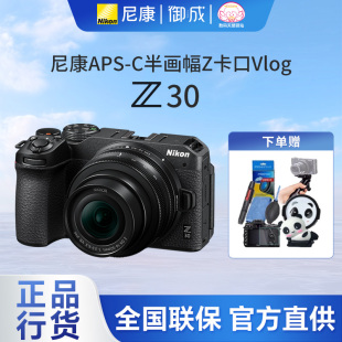 国行速发 单机 微单 轻便 LOG 半画幅APS 套机 尼康Z30 Nikon