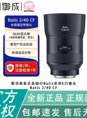 Zeiss/蔡司 Batis 2/40CF 40 f2国行开票 适用于索尼E口全幅镜头