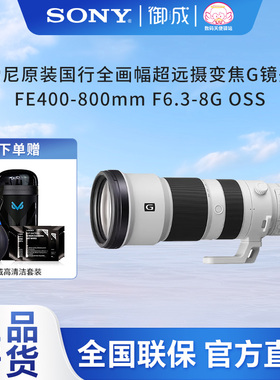 Sony/索尼FE400-800 F6.3-8G OSS全画幅超远摄变焦SEL400800G新品