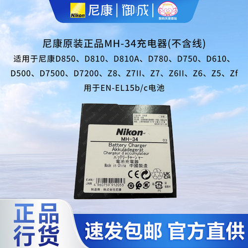 尼康TYPE-C口充电器适用15B15C