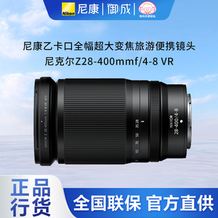 尼康 Z卡口全幅微单用Z28 8VR便携旅游镜头Z28 400 Nikon