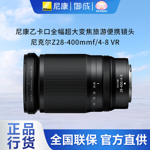 尼康超大变焦便携Z口28-400镜头