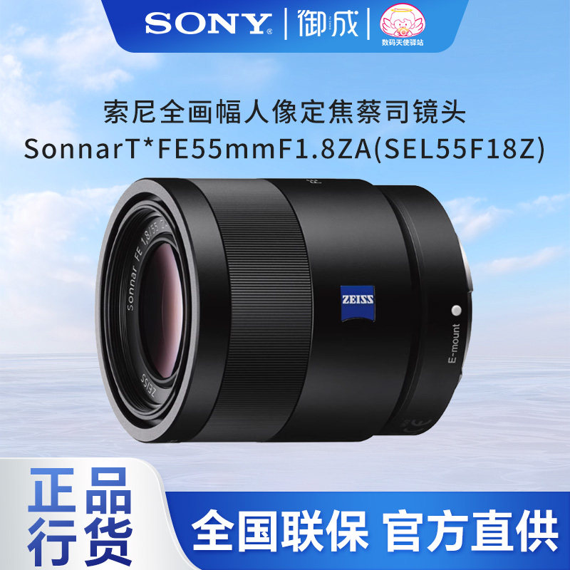 索尼(SONY)Sonnar T* FE55 F1.8ZA全画幅标准定焦E卡口镜头55 1.8