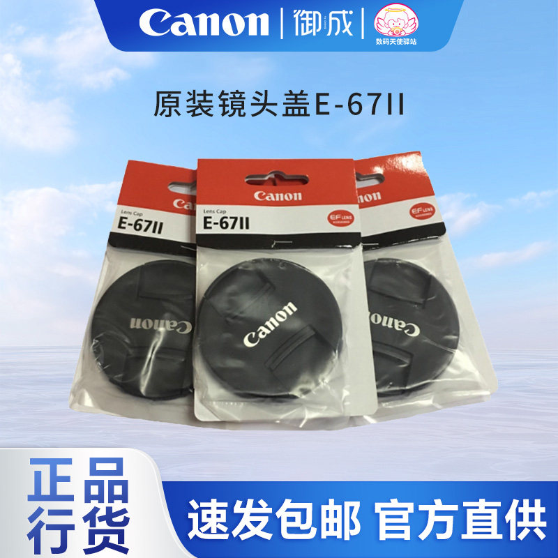 佳能原装67mm 80D 70D 700D 700D 750D 760D 18-135镜头盖E-67II