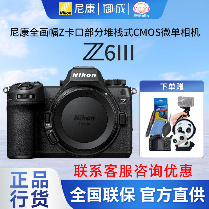 尼康（Nikon）Z6III(Z63)全幅Z卡口微单相机摄影拍照 爆品速发,数码相机/单反相机/摄像机,单电微单,淘宝优惠券,粉丝福利购,淘宝优惠卷