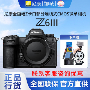 尼康（Nikon）Z6III(Z63)全幅Z卡口微单相机摄影拍照 爆品速发