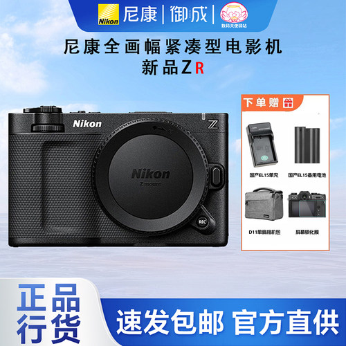 (12期免息)Nikon/尼康ZR全画幅微单相机数字电影摄影机6K视频云创
