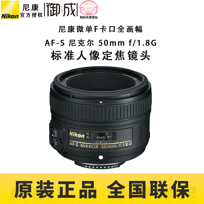 尼康f卡口 fx 全画幅af-s 50 1.8g标准定焦 人像镜头 全新国行