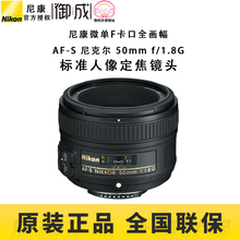 尼康F卡口 FX 全画幅AF-S 50 1.8G标准定焦 人像镜头 全新国行