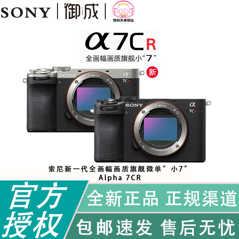 索尼(SONY)Alpha 7CR新一代全画幅画质旗舰小