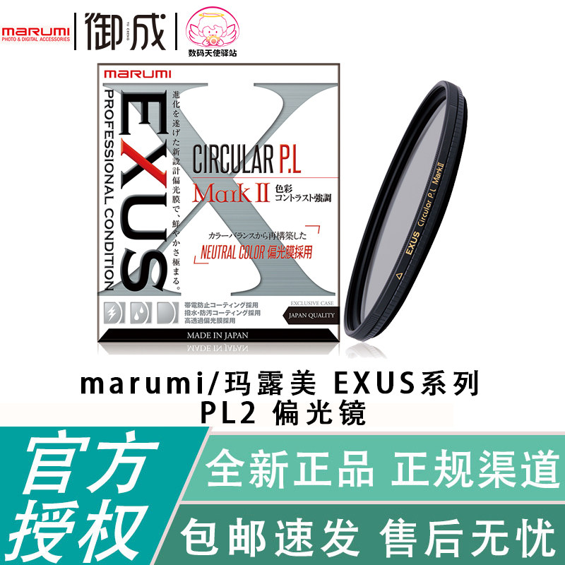 marumi/玛露美 EXUS系列  滤镜 多层镀膜PLII 单反微单镜头偏光镜