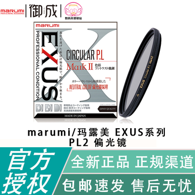 玛露美原装EXUS系列PLII偏光镜