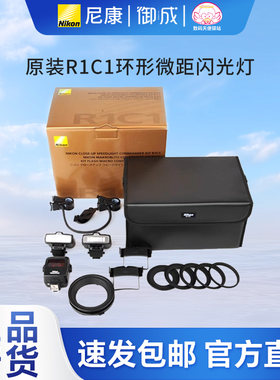 尼康环形微距闪光灯R1C1正品国行