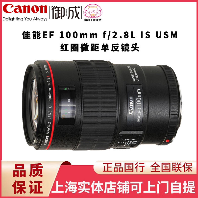 佳能微距人像100mmF2.8单反镜头