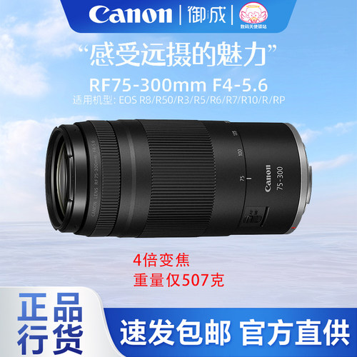 佳能RF口全幅75-300镜头