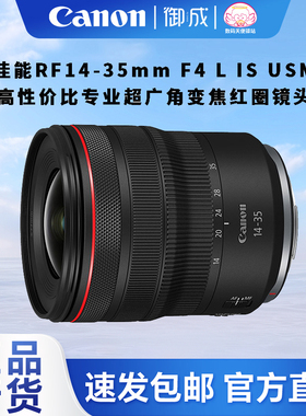 佳能（Canon) RF14-35mm F4 L IS USM 适用 RP R R5 R6正品国行品